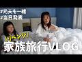 【やっといく事ができました!】ディズニー旅行/3児のシングルマザー