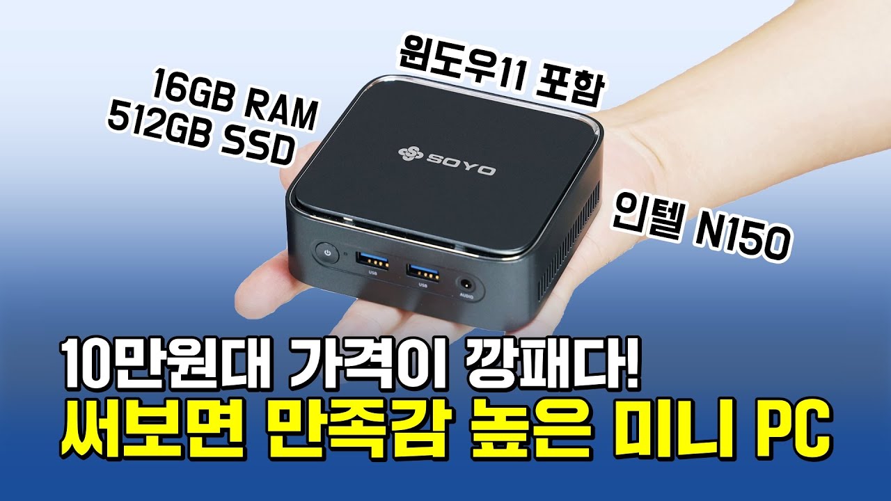 10만원대 가격이 깡패다! 써보면 만족감 높은 N150 미니 PC, M4PLUS2 (16GB RAM, 512GB SSD)