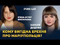 Правда про ЕВАКУАЦІЮ з Маріуполя, яку ніхто не хоче чути. Історії маріупольців