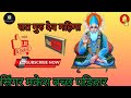 भजन सत गुरु देव महिमा। सिंगर मुकेश बच्छ पडिहार। bhajan sat guru dev mahima । singer Mukesh bach padi