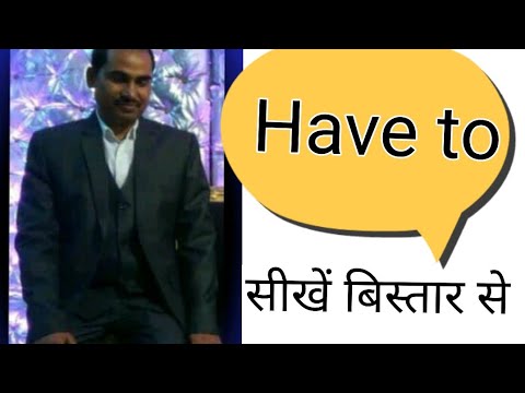 Have to Form |  Part - 1 | FULL EXPLANATIONS OF HAVE TO | Have to ka peryog Sikhen | Spoken English