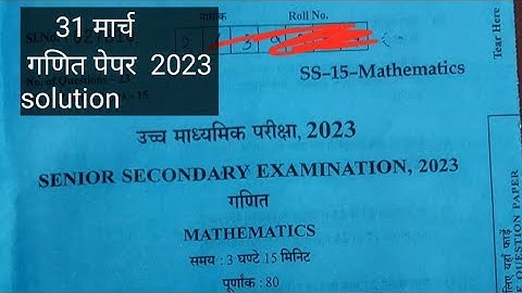 RBSE class 12th math paper solution 2023 |class 12  maths paper answer key 2023 rbse