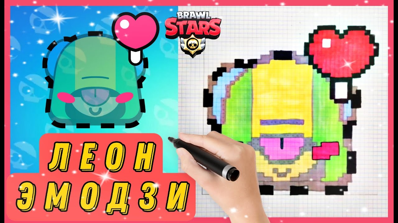 Рисовать иконку леона