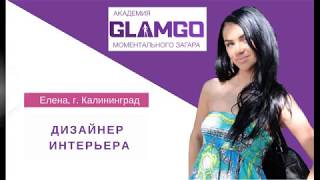 Отзыв после обучения моментальному загару GLAMGO