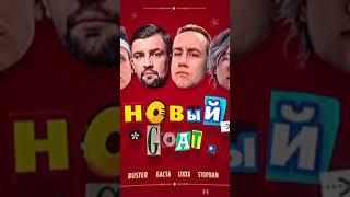 НОВЫЙ GOAT- BUSTER, Баста, lixxx, STOPBAN (БЕБРА 3) #buster #баста #Бебра3 | Leo Bezro