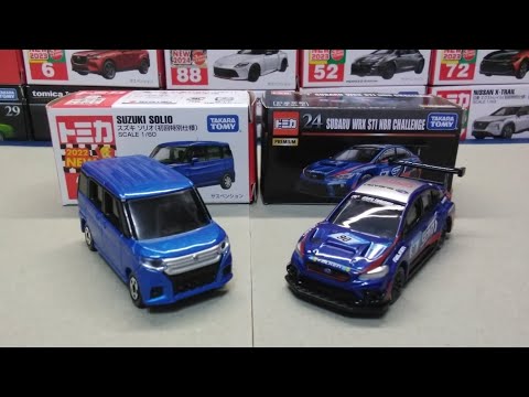 トミカ/トミカプレミアム】2024年5月に廃盤になる2台のトミカを紹介