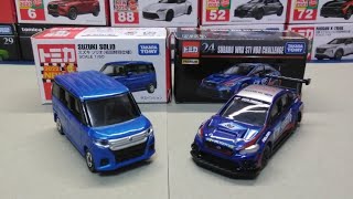 トミカ/トミカプレミアム】2024年5月に廃盤になる2台のトミカを紹介