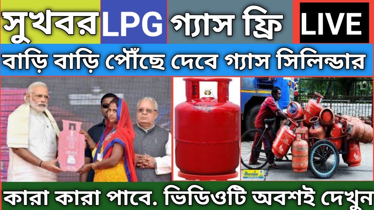 lpg gas cylinder offer full big Update new ।। Lpg gas cylinder new rate