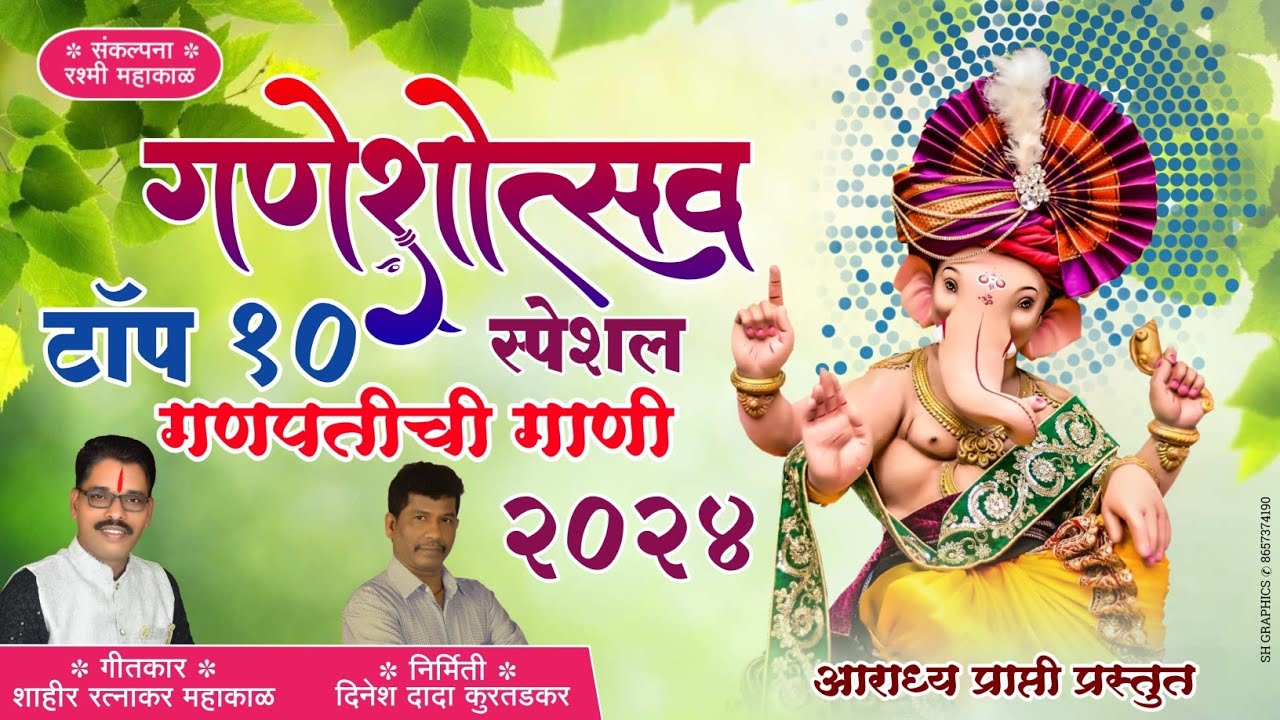 गणपती नॉन-स्टॉप | Ganpati Special Nonstop | 2024 Ratnakar Mahakal रत्नाकर महाकाळ | पारंपारिक गीते