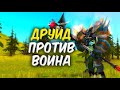 ДРУИД ПРОТИВ ВОИНА. Гайд на ферала танка WoW Classic. 2 часть