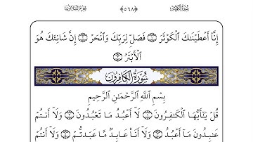 سورة الكوثر كاملة | القارئ أحمد العجمي