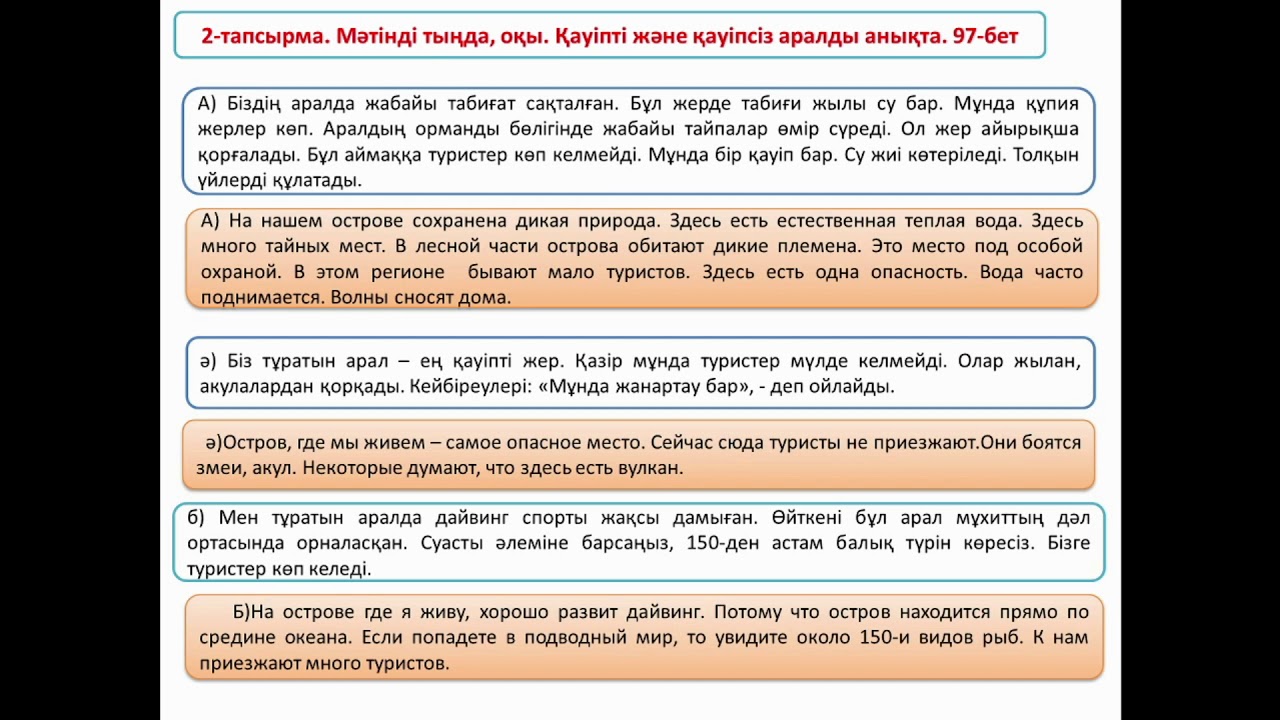 Казахский язык 4 класс "?ауіпті мекен." - YouTube