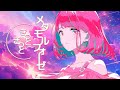 ばちゃぼーぐ - きっときっとメタモルフォーゼ