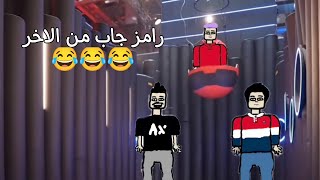 انيميشن: رامز جاب من الاخر 😂😂😂😂😂 animation