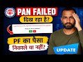 Linked PAN status is FAIL... Higher rate of TDS will be enforced if TDS is applicable | 100%solution