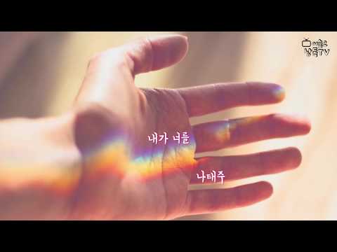 [이숲오 낭독TV 015] 내가 너를-나태주