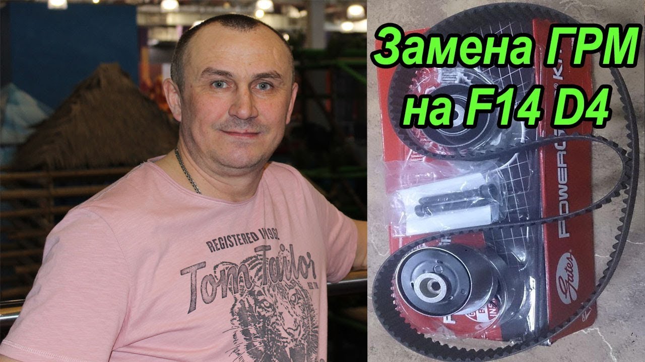 замена ремня ГРМ f14d4