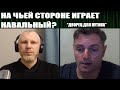 Навальный и "Дворец для Путина", обсуждаем с Вадимом Шегаловым