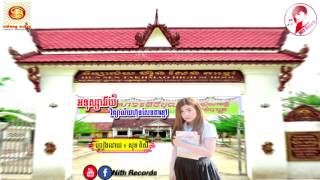 អនសសវរយវទយលយហនសនតខម ចរងដយ សខ ពស Sok Pisey Song2017Khmer New Song 2017