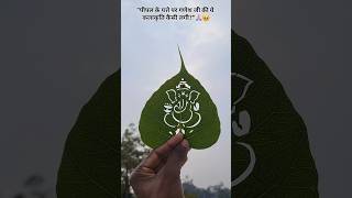पपल क पतत पर गणश ज क य कलकत करस लग?