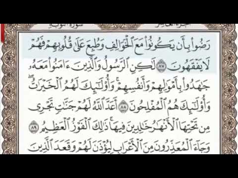 سورة التوبة الصفحة 201 من الاية 87 الى 93 عبدالباسط عبدالصمد مجود