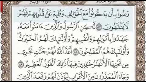 سورة التوبة الصفحة 201 من الاية 87 الى 93 عبدالباسط عبدالصمد مجود