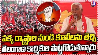 Kodandaram Speech At Out-of-State Labour Telangana Workers Livelihoods | Warangal | G8news