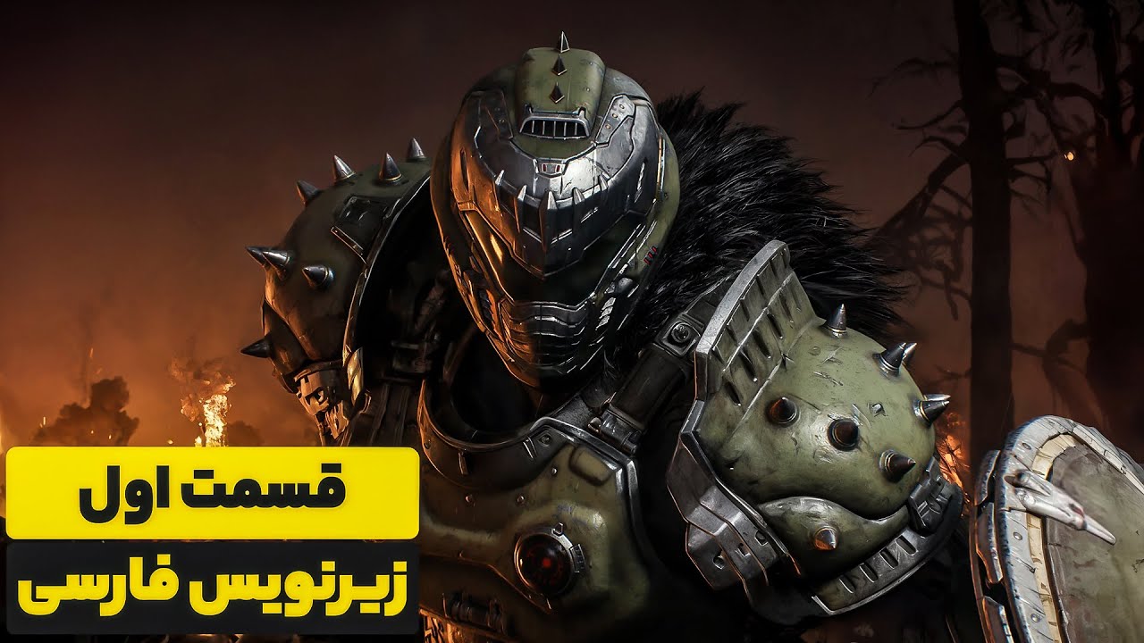 بهترین بازی شوتر اول شخص جهان 🔫 با زیرنویس فارسی | Doom The Dark Ages