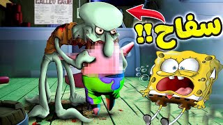 سبونج بوب : أغضب شفيق فحصلت كارثة💔| Squidward's Shadow!!😭