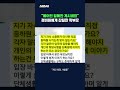 "같은 부모로서 역겹다" 갑질한 학부모에게 일침 날린 입주민 #갑질 #shorts #스브스뉴스 #뉴스