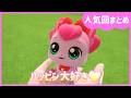 【人気回まとめ】みんなの人気者！ハッピン特集🥰 | キャッチ！ティニピン | #プリンセス #子供向けアニメ #ティニピン