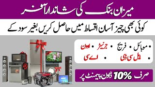 Meezan Bank New Loan Scheme for Home Appliances + Mobile & Laptops without Sood   | Consumer Ease