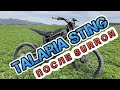 Talaria Sting первые впечатления после Sur Ron X Light Bee