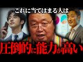 『このタイプの人は高い能力を秘めている…』簡単な診断テストで自分がどのタイプか判別できる。【岡田斗司夫 切り抜き サイコパスおじさん】