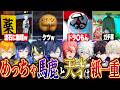 【ポンコツ画伯8視点】もはや大喜利大会と化したMECHATU-Aのめっちゃカメレオンまとめ!!【にじさんじ 小柳ロウ 伊波ライ 叢雲カゲツ 星導ショウ 緋八マナ 赤城ウェン 宇佐美リト 佐伯イッテツ】