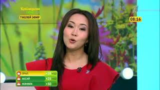 Қайырлы таң!15.08.2018 күнгі шығарылым