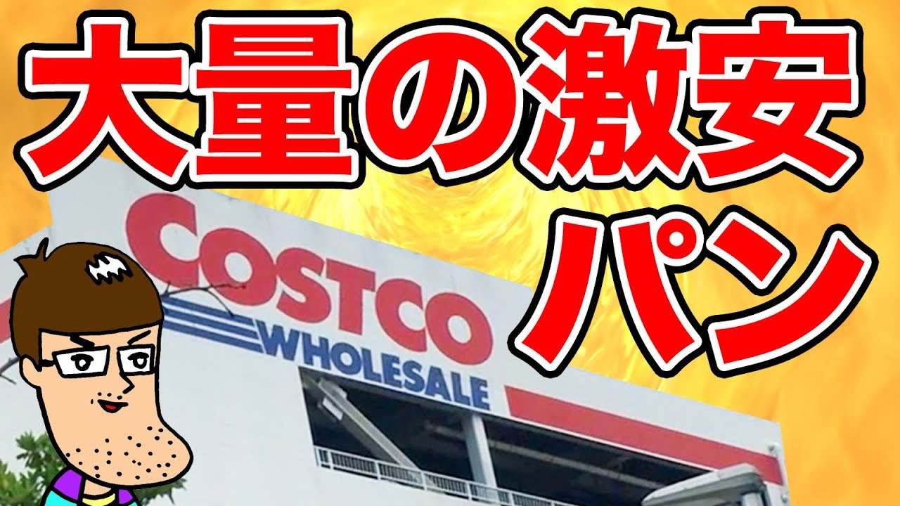 Costco] A massive challenge to eat as much cheap bread as you can