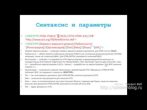 Что такое DOCTYPE? #09