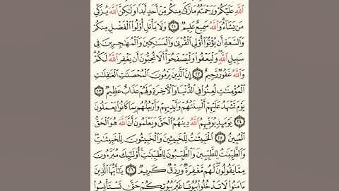 ماهر المعيقلي سورة النور مكتوبة صفحة 352 مصحف المدينة المنورة جودة عالية