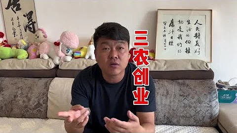 三農對年輕人來說絕對是個機會……#返鄉創業青年 #三農計劃2022 - 天天要聞