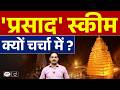 What is PRASHAD Scheme? | Andhra Pradesh | Current News | Drishti IAS