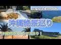 「沖縄旅行 #6】バスツアーに参加して沖縄の絶景を巡った日!沖縄大満喫の1日の流れ紹介!