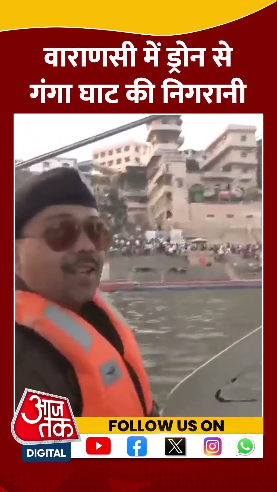 Magh Purnima Snan को लेकर Varanasi के गंगा घाट पर ड्रोन से निगरानी | #shorts #shortvideo
