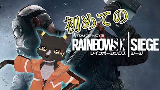 【R6S】レインボーシックスシージとやらをやってみよう【篝火サンサム/Vtuber】
