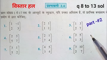 Exercise 3.4 q 8 to 13 sol class 12 maths chapter 3 matrix prashnawali 3.4 hal in hindi part 2