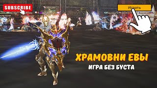 СТРИМ 🟡 Играем за МЕТУ  в  Project Eva. 🔥Lineage 2