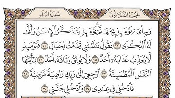 سورة  الفجر كاملة  مكررة  23  مرة  بصوت الشيخ محمد أيوب رحمه الله