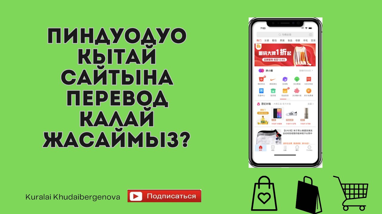 Пиндуодуо сайтын перевод жасайтын приложения.#пиндуодуо #pinduoduo # ...