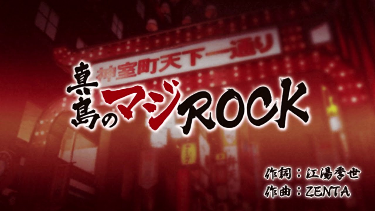 Majima no Rock - YouTube