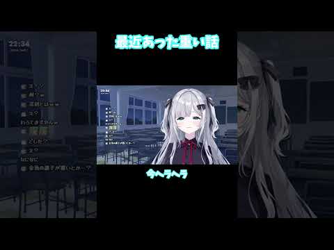 【ぶいすぽ 切り抜き】最近あった重い話【花芽すみれ】#shorts
